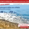 Aegean Airlines: Κλείστε αεροπορικά εισιτήρια εσωτερικού από 39€!