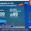 Aegean Airlines: Προσφορά Αεροπορικά Εισιτήρια Εσωτερικού από 39€!