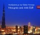 Νέα Προσφορά από Qatar Airways για πτήσεις προς Ντουμπάι!