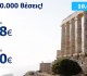 Olympic Air: 10.000 θέσεις από 38€ για Ελλάδα και εξωτερικό!