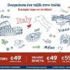 Aegean Airlines: 7.000 Αεροπορικά Εισιτήρια για Ιταλία από 49€