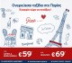 Aegean Airlines: 4.000 Αεροπορικά Εισιτήρια για Παρίσι από 59€