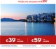 Aegean Airlines: 33.000 Αεροπορικά Εισιτήρια Εσωτερικού από 39€