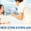 Cyprus Airways: Αεροπορικά Εισιτήρια για Κύπρο από 49€!