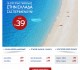 Aegean Airlines | Προσφορά | Πτήσεις εσωτερικού από 39€