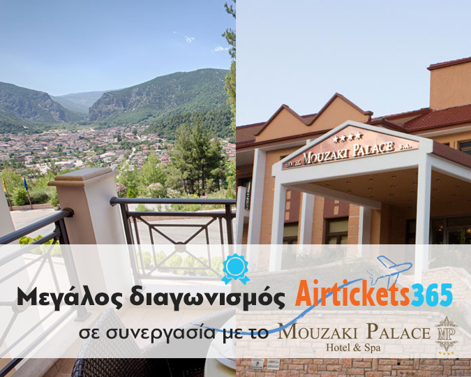 Διαγωνισμός του Airtickets365.gr σε συνεργασία με το Mouzaki Palace Hotel & Spa