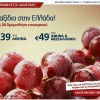 Aegean Airlines: 70.000 Εισιτήρια Εσωτερικού από 39€