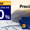Κλείστε Φθηνά Αεροπορικά Εισιτήρια με έκπτωση 40% από τη Lufthansa!