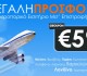 Αεροπορικό Εισιτήριο μετ’ επιστροφής για Ευρώπη με μόλις 59€
