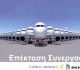 Η Cyprus Airways επεκτείνει τη συνεργασία της με την Olympic Air