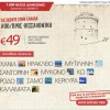 Aegean: Αεροπορικά Εισιτήρια από/προς Θεσσαλονίκη με 49€