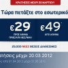 Aegean Airlines: 25.000 Αεροπορικά Εισιτήρια Εσωτερικού από 29€
