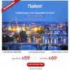 Aegean Airlines: Νέα προσφορά για πτήσεις από/προς Πράγα!